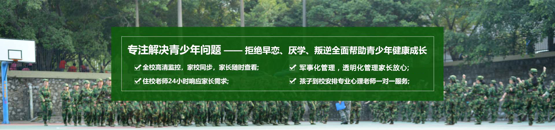 洛阳正德青少年教育学校