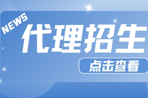 ​国内实力较强的线上招生代理平台今日一览-165学通网