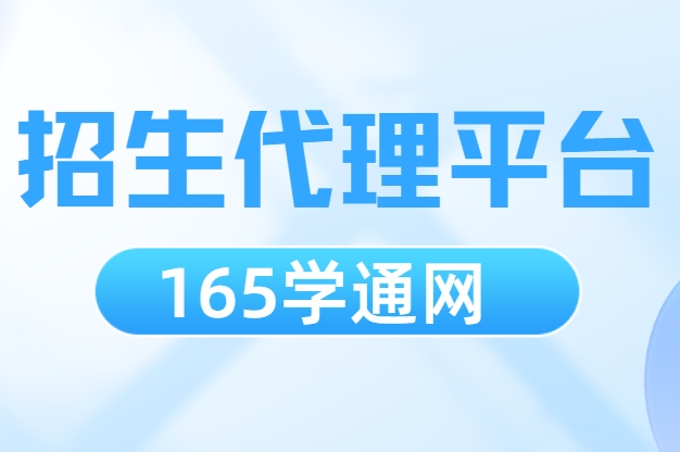 国内专业的线上十大招生代理平台名单今日更新
