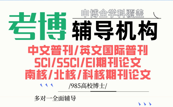 广州有口碑较好的金融学考博...