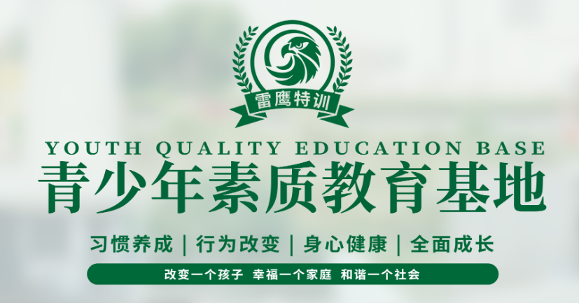 福州市值得信赖的青春期孩子...