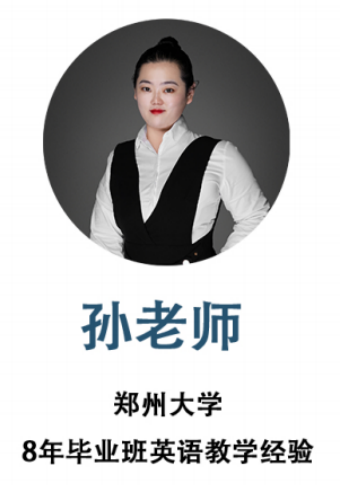 聚能教育孙老师