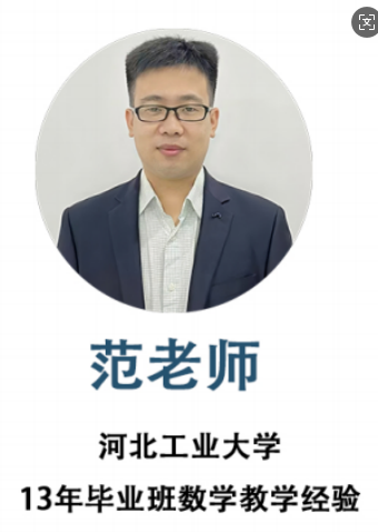 聚能教育范老师
