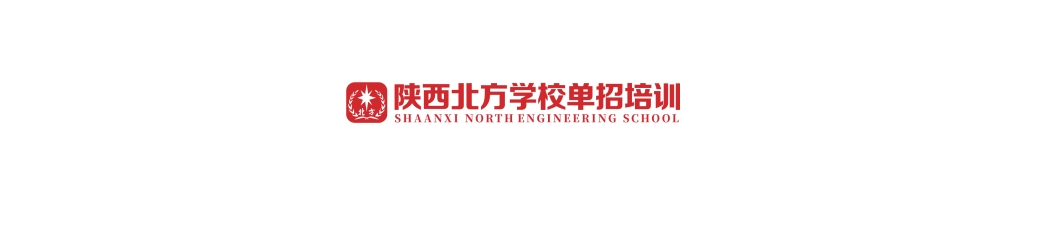 陕西北方工程技术学校