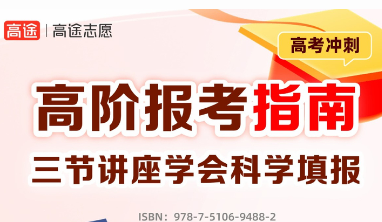 贵州省贵阳市口碑好的高考志愿填报规划指导机构排行榜前十名名单公布