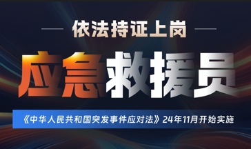 甄选沈阳应急救援培训机构to...