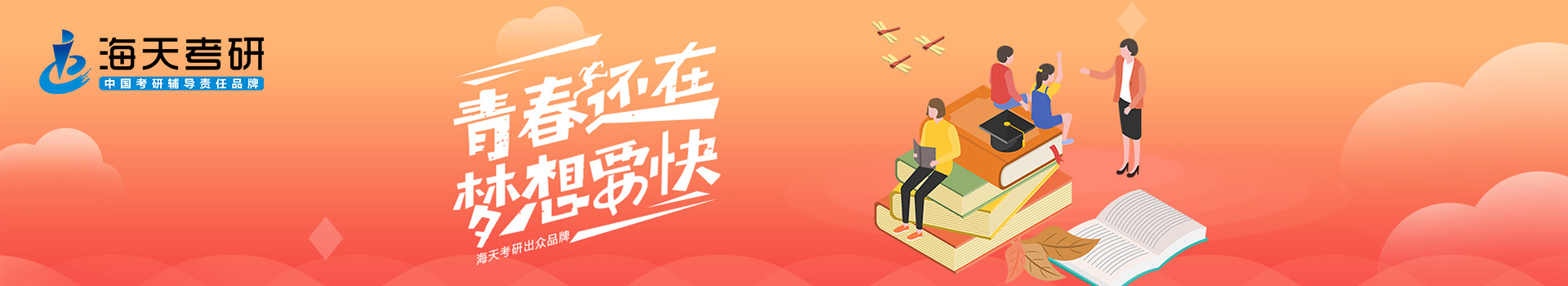 云南海天考研