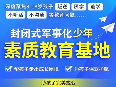 河北地区叛逆期青少年沉迷网络封闭管教学校精选名单整理