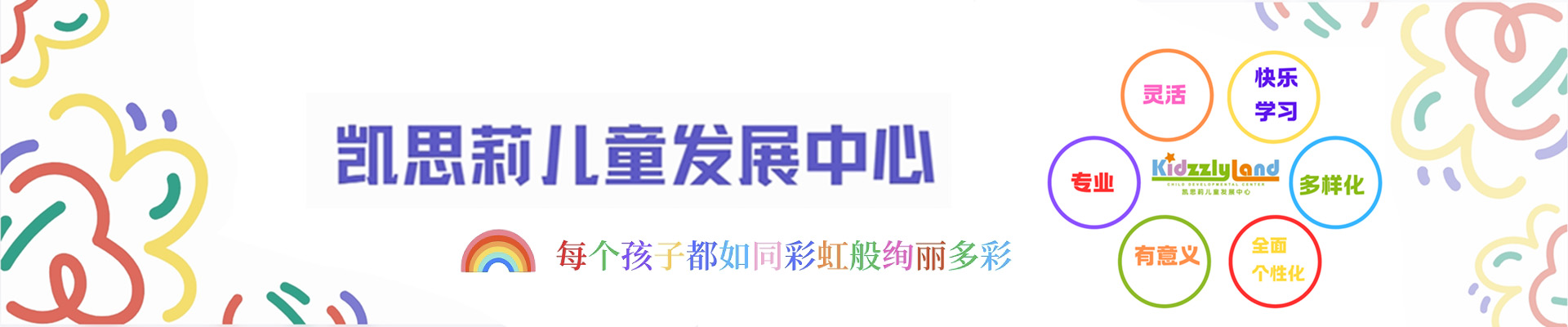 广东凯思莉儿童发展中心