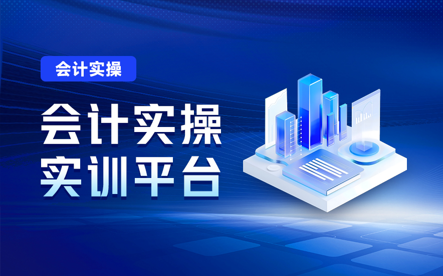 速览济南会计实操培训机构排名前十名单汇总详情-优路教育
