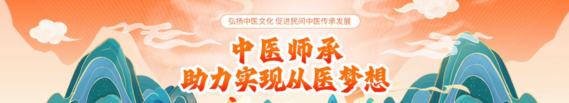 优路教育-中医师承