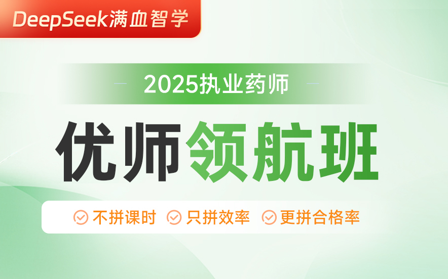 河南郑州精选十大执业药师培训机构盘点排名名单出炉