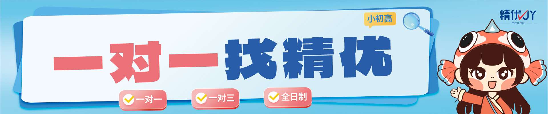 深圳精优个性化教育