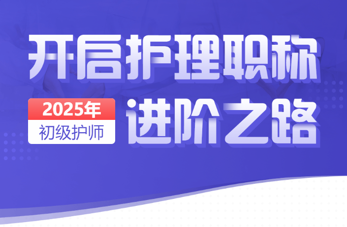 济南排名top10的初级护师培训机构势力榜名单汇总-优路教育
