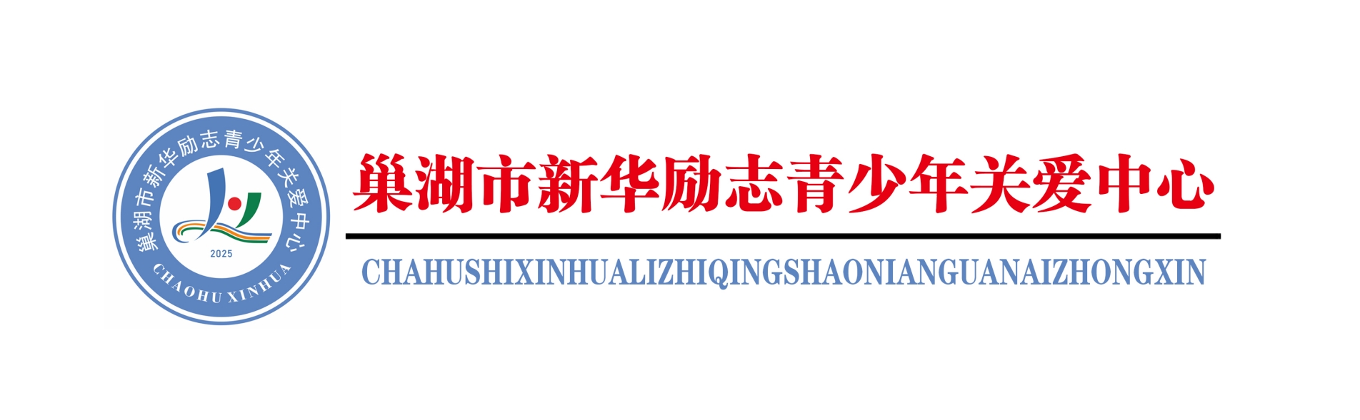 巢湖新华励志青少年素质教育