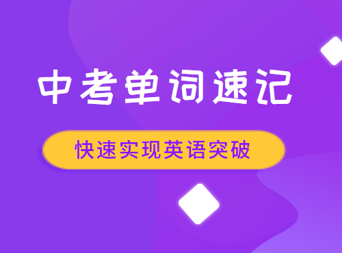 十大排名!合肥瑶海区初中单词...