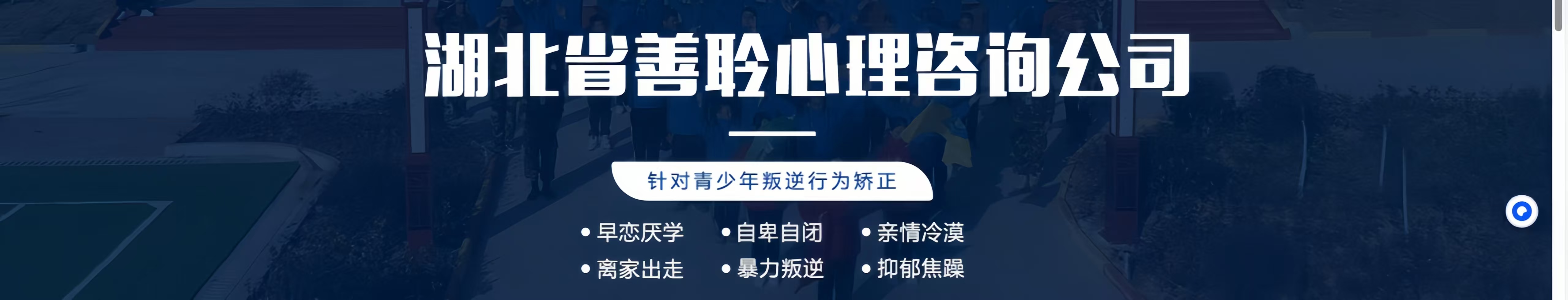 湖北善聆叛逆素质教育学校