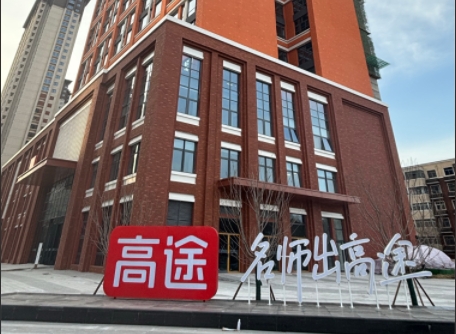 国内郑州十大优质的公考一对一辅导培训机构榜首公布|高途考公