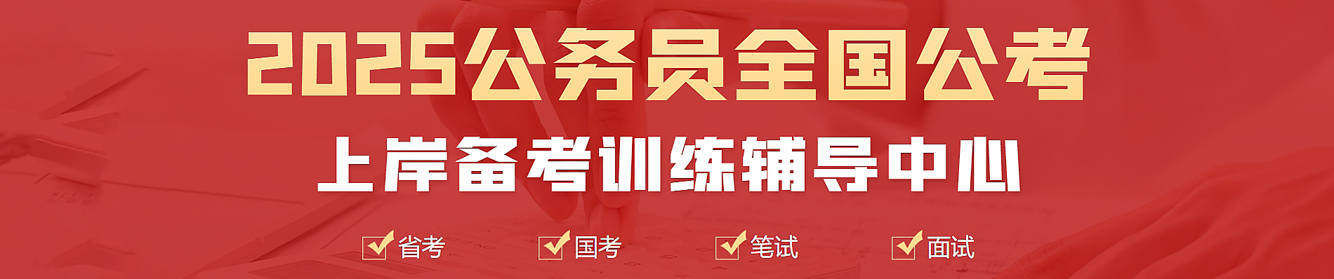 高途考公