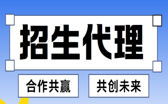 国内代理招生平台哪家强-口碑...