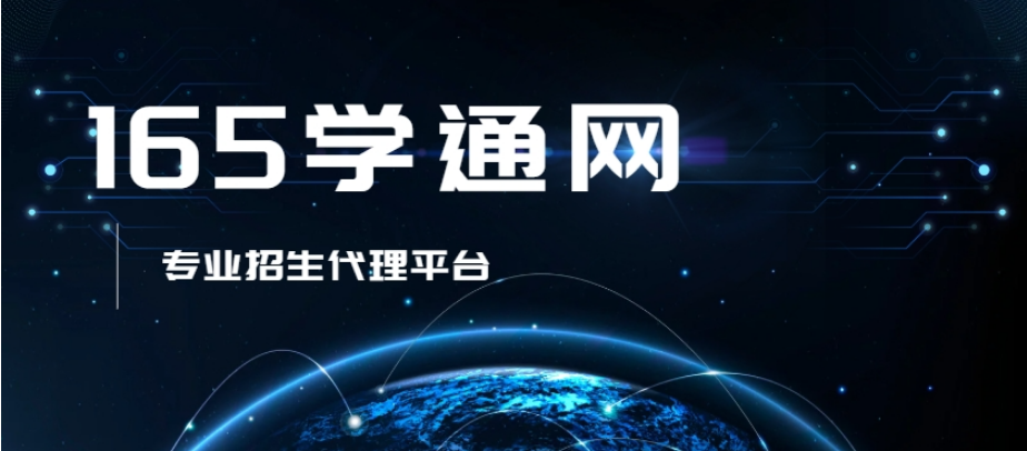 165学通代理招生.png undefined