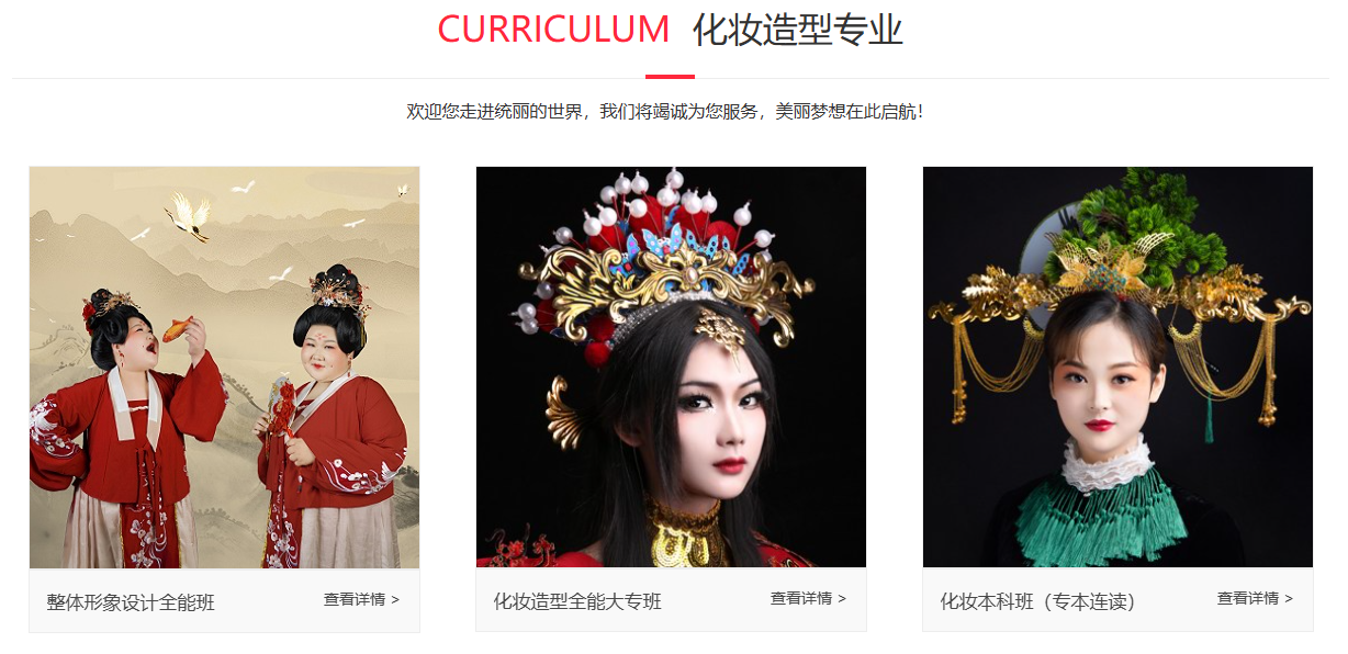 化妆造型专业.png undefined