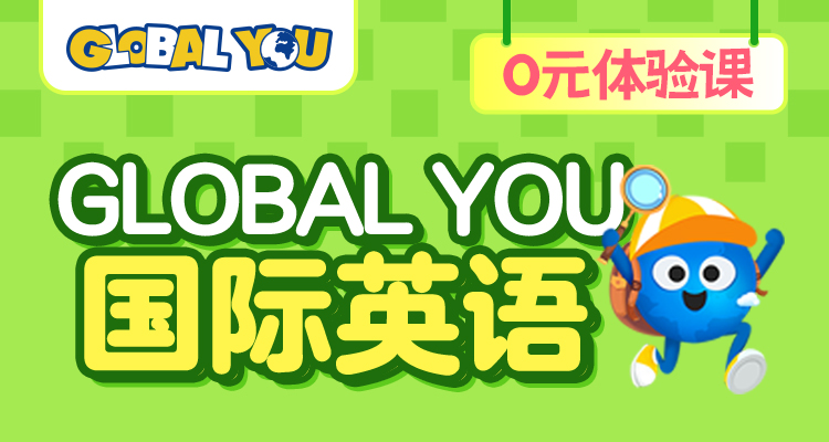 天津武清区十大口碑好的原版教材Global You课程辅导排名榜公布