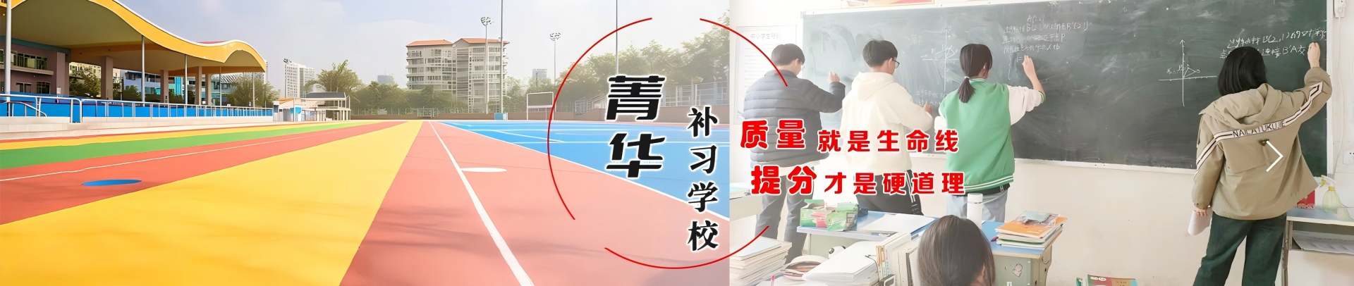 兰州菁华补习学校
