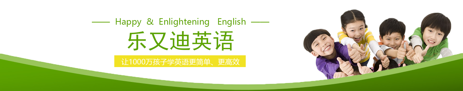 乐又迪英语