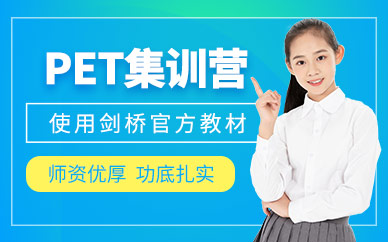 沈阳十大人气排名好的剑桥PET课程辅导机构名单出炉