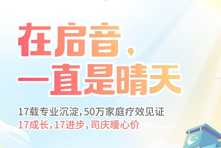 口碑榜top10苏州特殊儿童发育...