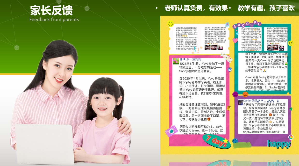 家长反馈.jpg undefined