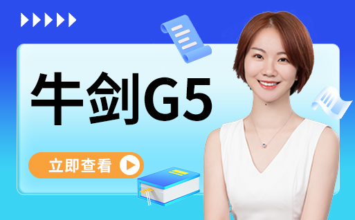精选深圳不容错过的牛剑G5申...