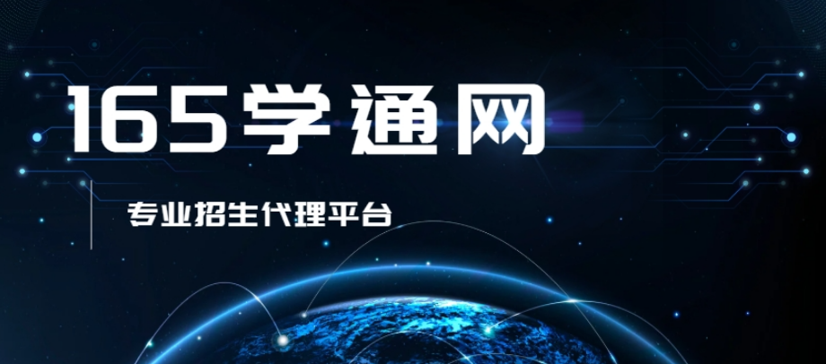 165学通代理招生.png undefined