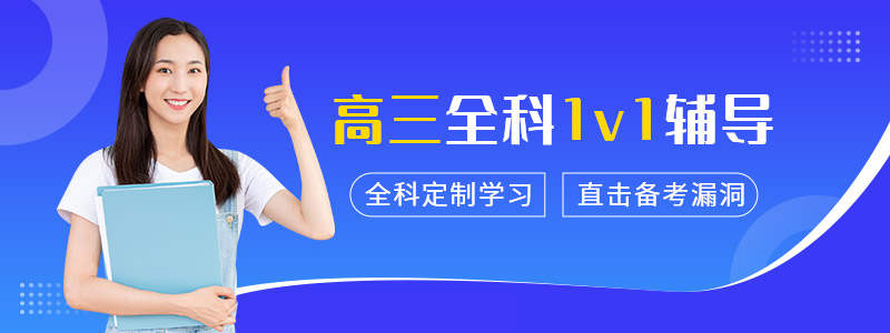 高三全科一对一版面.jpg undefined