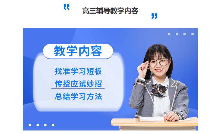 高三全科一对一辅导内容.jpg undefined