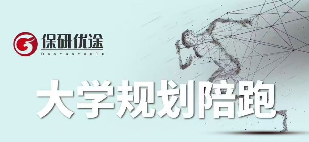 大学生陪跑版面.png undefined