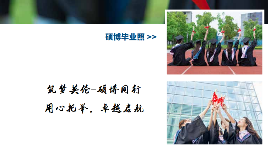 硕博毕业照.jpg