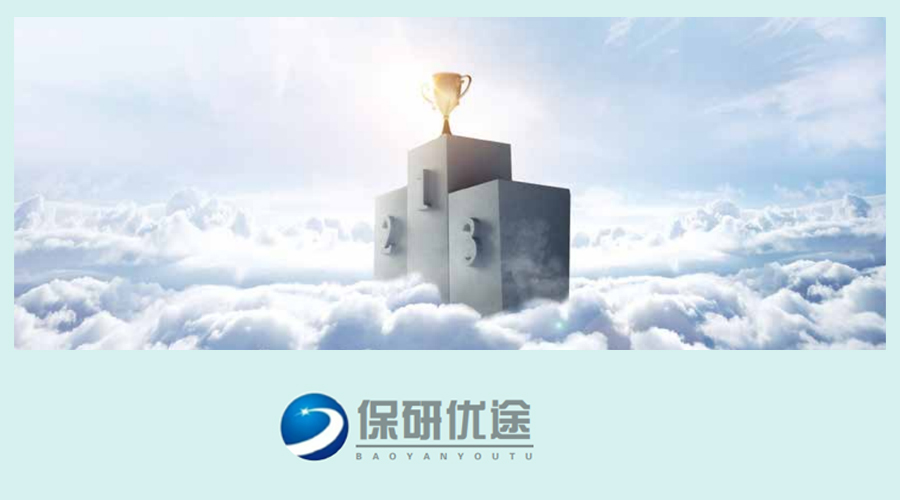 保研优途版面.jpg undefined