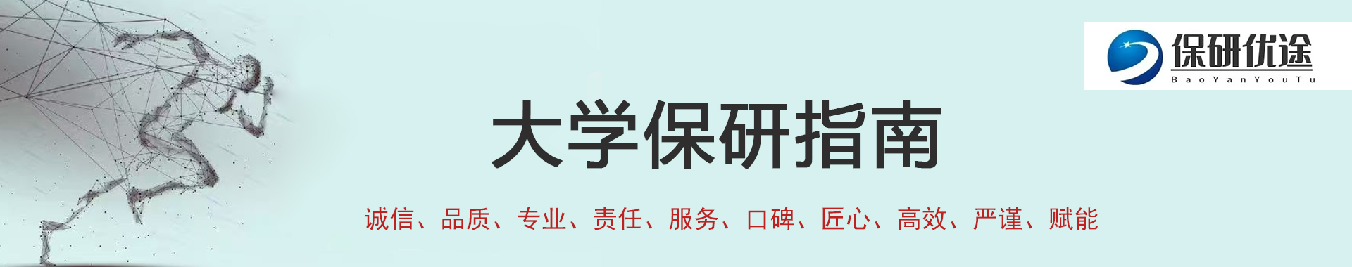 保研优途教育