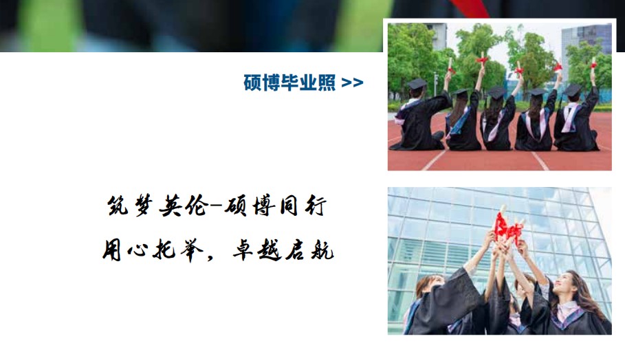 硕博毕业照.jpg undefined