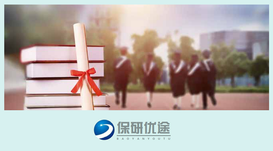 保研优途版面1.jpg undefined