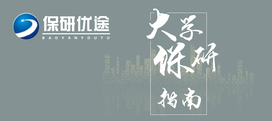保研版面.jpg