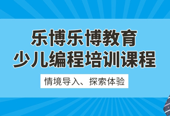 甄选北京十大有名的少儿编程培训机构排名名单汇总