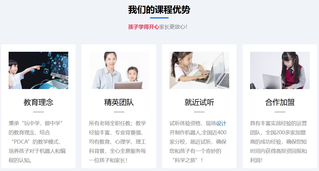 课程优势.png undefined