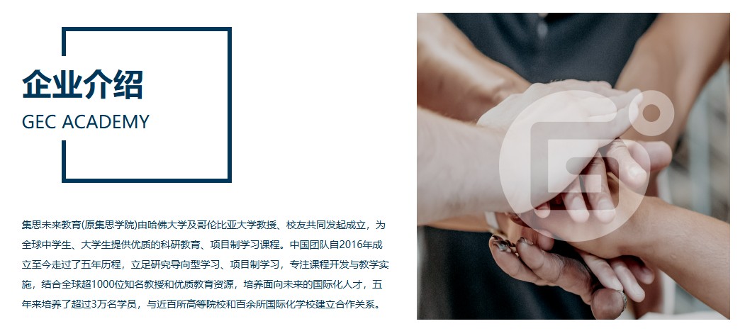 集思简介.jpg undefined