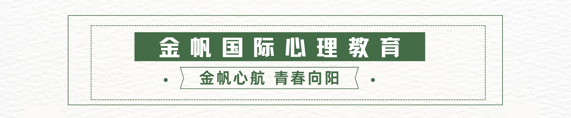 金帆国际
