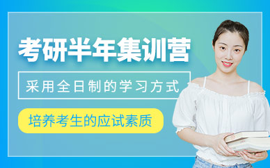 成都市教学水平高的考研半年...