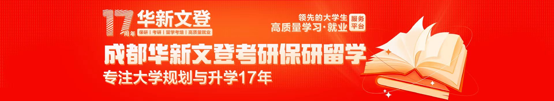 成都华新文登