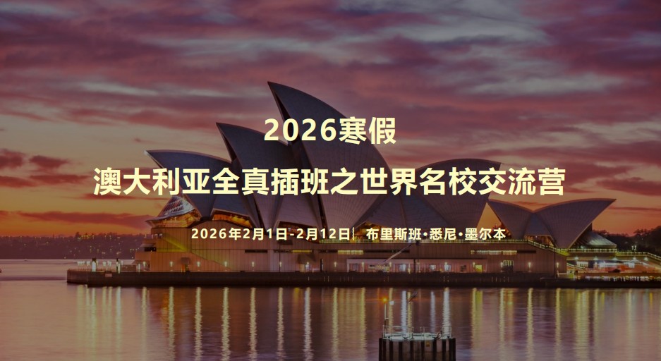 澳大游学版面.jpg undefined